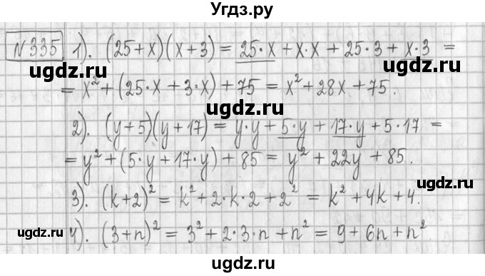 ГДЗ (Решебник ) по математике 5 класс Л.Г. Петерсон / часть 2 / 335