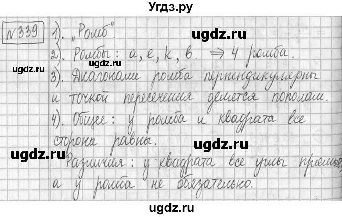 ГДЗ (Решебник ) по математике 5 класс Л.Г. Петерсон / часть 2 / 339