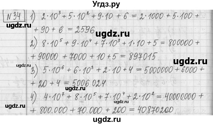 ГДЗ (Решебник ) по математике 5 класс Л.Г. Петерсон / часть 2 / 34