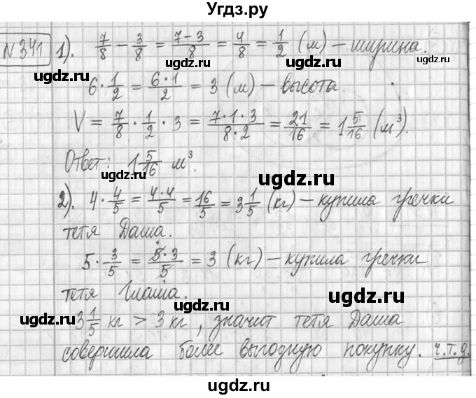 ГДЗ (Решебник ) по математике 5 класс Л.Г. Петерсон / часть 2 / 341