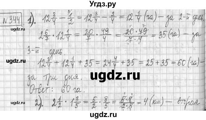 ГДЗ (Решебник ) по математике 5 класс Л.Г. Петерсон / часть 2 / 344