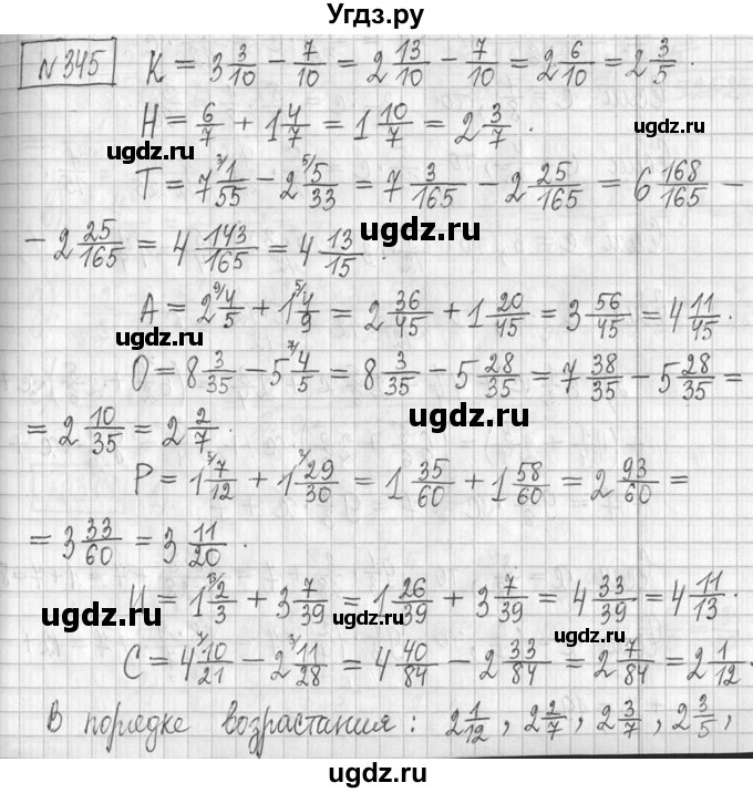 ГДЗ (Решебник ) по математике 5 класс Л.Г. Петерсон / часть 2 / 345