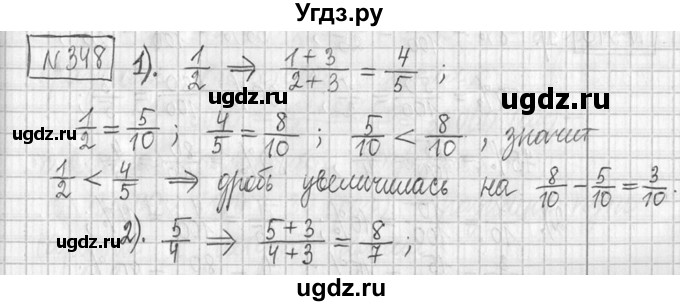 ГДЗ (Решебник ) по математике 5 класс Л.Г. Петерсон / часть 2 / 348