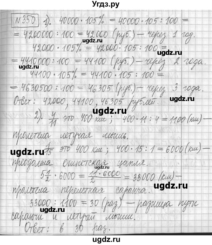 ГДЗ (Решебник ) по математике 5 класс Л.Г. Петерсон / часть 2 / 350