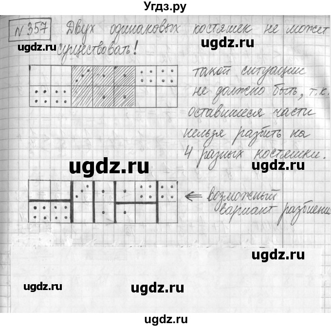 ГДЗ (Решебник ) по математике 5 класс Л.Г. Петерсон / часть 2 / 357