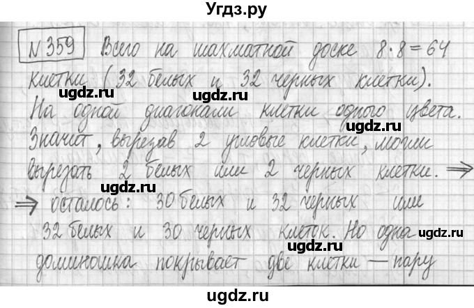 ГДЗ (Решебник ) по математике 5 класс Л.Г. Петерсон / часть 2 / 359