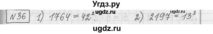 ГДЗ (Решебник ) по математике 5 класс Л.Г. Петерсон / часть 2 / 36