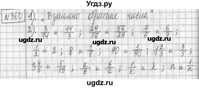 ГДЗ (Решебник ) по математике 5 класс Л.Г. Петерсон / часть 2 / 360