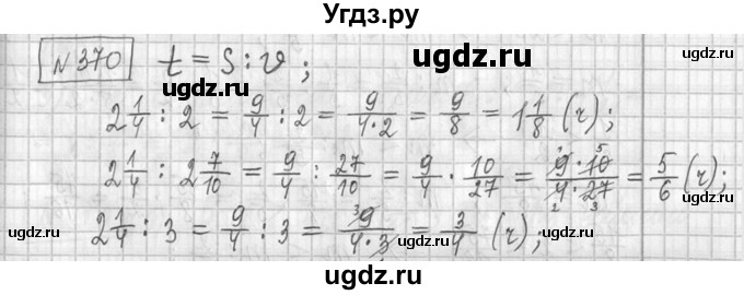 ГДЗ (Решебник ) по математике 5 класс Л.Г. Петерсон / часть 2 / 370