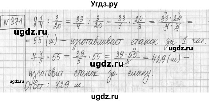 ГДЗ (Решебник ) по математике 5 класс Л.Г. Петерсон / часть 2 / 371