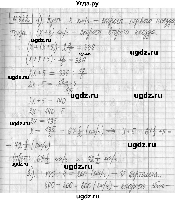 ГДЗ (Решебник ) по математике 5 класс Л.Г. Петерсон / часть 2 / 382