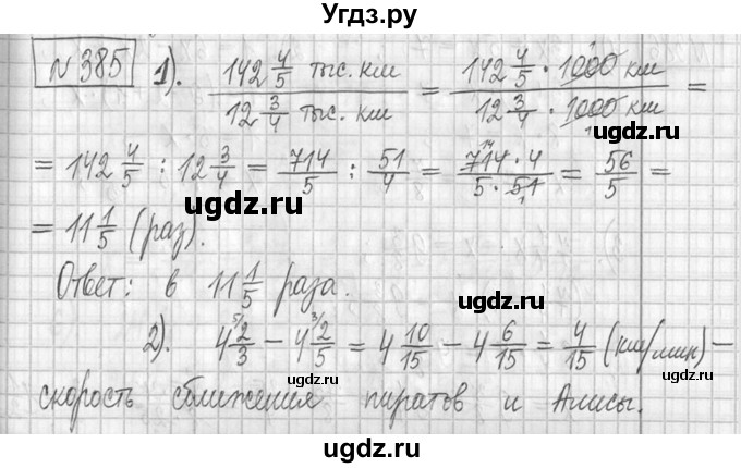 ГДЗ (Решебник ) по математике 5 класс Л.Г. Петерсон / часть 2 / 385