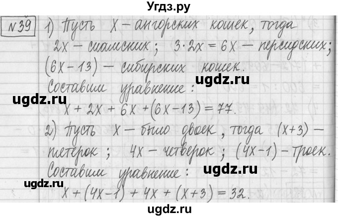 ГДЗ (Решебник ) по математике 5 класс Л.Г. Петерсон / часть 2 / 39