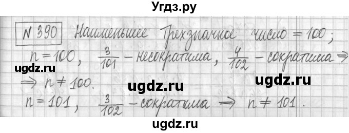 ГДЗ (Решебник ) по математике 5 класс Л.Г. Петерсон / часть 2 / 390