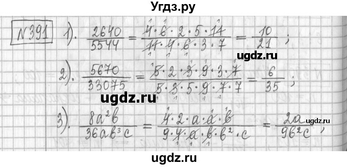 ГДЗ (Решебник ) по математике 5 класс Л.Г. Петерсон / часть 2 / 391