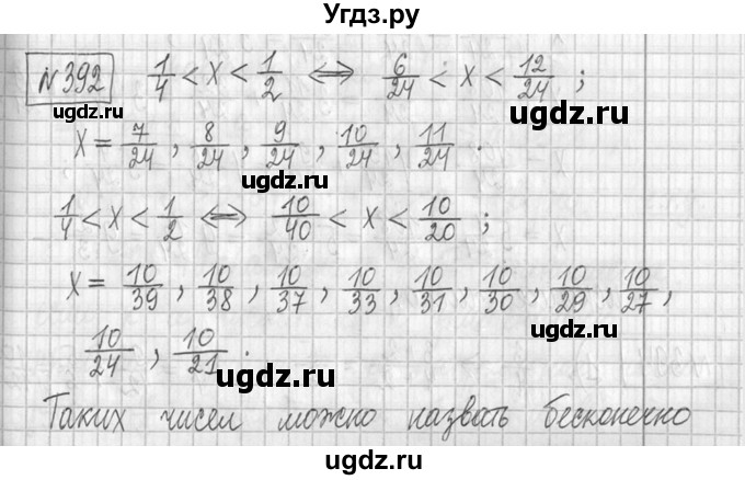 ГДЗ (Решебник ) по математике 5 класс Л.Г. Петерсон / часть 2 / 392