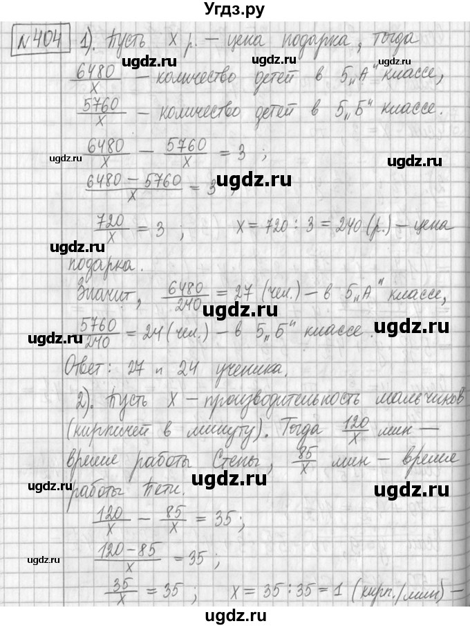 ГДЗ (Решебник ) по математике 5 класс Л.Г. Петерсон / часть 2 / 404