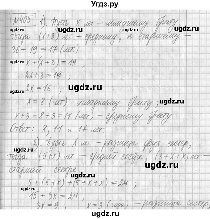 ГДЗ (Решебник ) по математике 5 класс Л.Г. Петерсон / часть 2 / 405