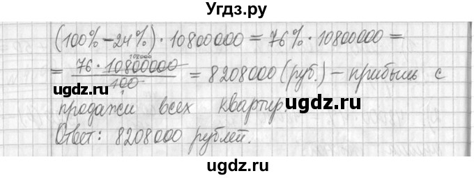 ГДЗ (Решебник ) по математике 5 класс Л.Г. Петерсон / часть 2 / 411(продолжение 2)