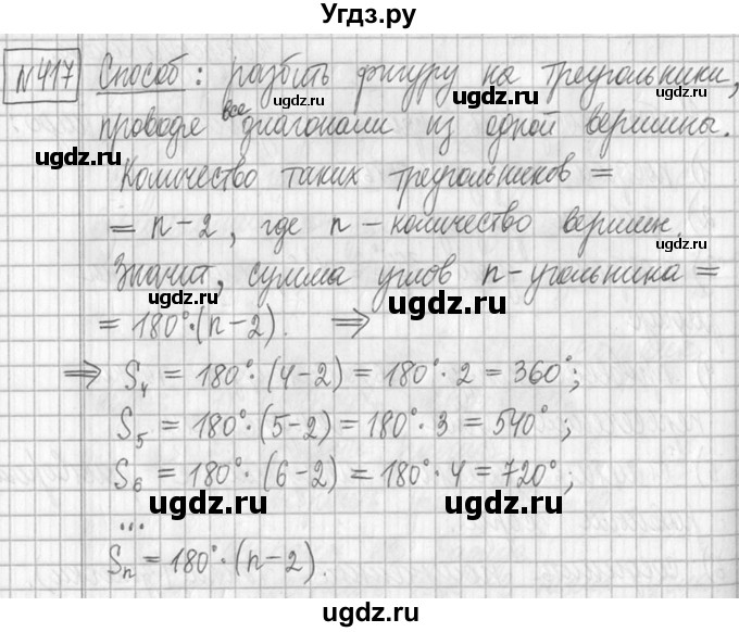 ГДЗ (Решебник ) по математике 5 класс Л.Г. Петерсон / часть 2 / 417