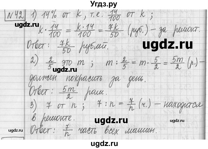 ГДЗ (Решебник ) по математике 5 класс Л.Г. Петерсон / часть 2 / 42