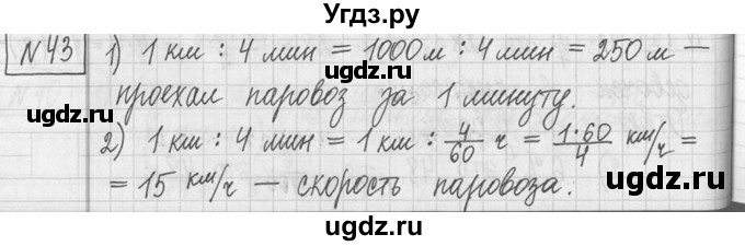 ГДЗ (Решебник ) по математике 5 класс Л.Г. Петерсон / часть 2 / 43