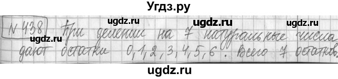 ГДЗ (Решебник ) по математике 5 класс Л.Г. Петерсон / часть 2 / 438