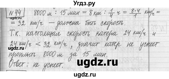 ГДЗ (Решебник ) по математике 5 класс Л.Г. Петерсон / часть 2 / 44