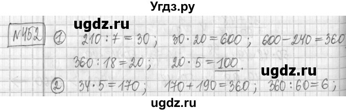 ГДЗ (Решебник ) по математике 5 класс Л.Г. Петерсон / часть 2 / 452