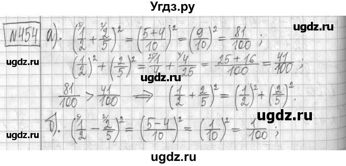 ГДЗ (Решебник ) по математике 5 класс Л.Г. Петерсон / часть 2 / 454