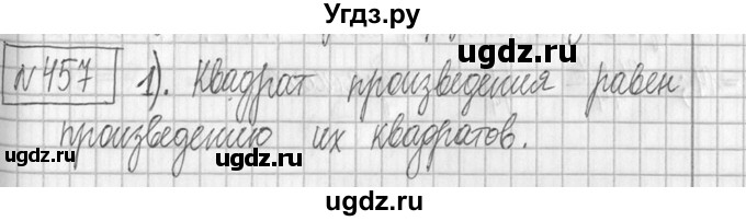 ГДЗ (Решебник ) по математике 5 класс Л.Г. Петерсон / часть 2 / 457