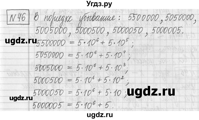 ГДЗ (Решебник ) по математике 5 класс Л.Г. Петерсон / часть 2 / 46