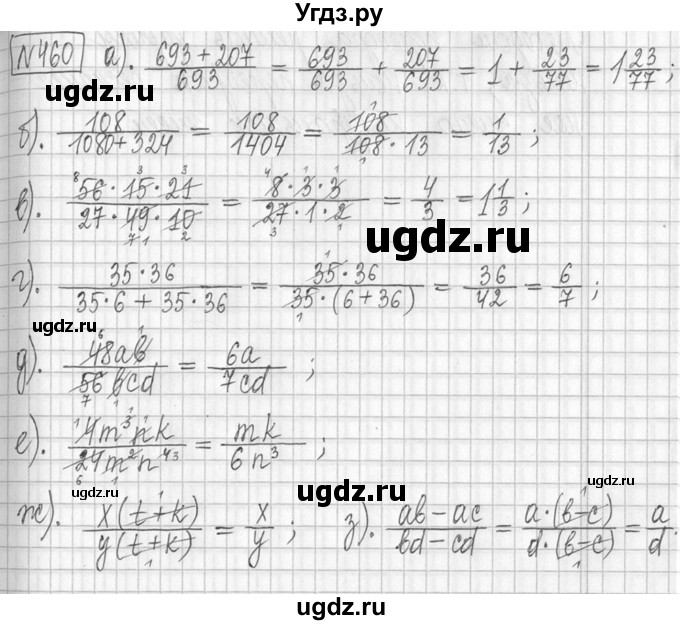 ГДЗ (Решебник ) по математике 5 класс Л.Г. Петерсон / часть 2 / 460