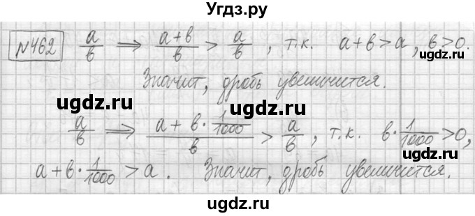 ГДЗ (Решебник ) по математике 5 класс Л.Г. Петерсон / часть 2 / 462