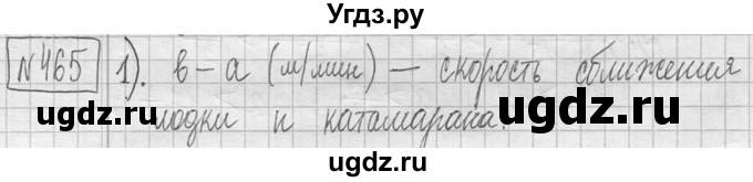 ГДЗ (Решебник ) по математике 5 класс Л.Г. Петерсон / часть 2 / 465