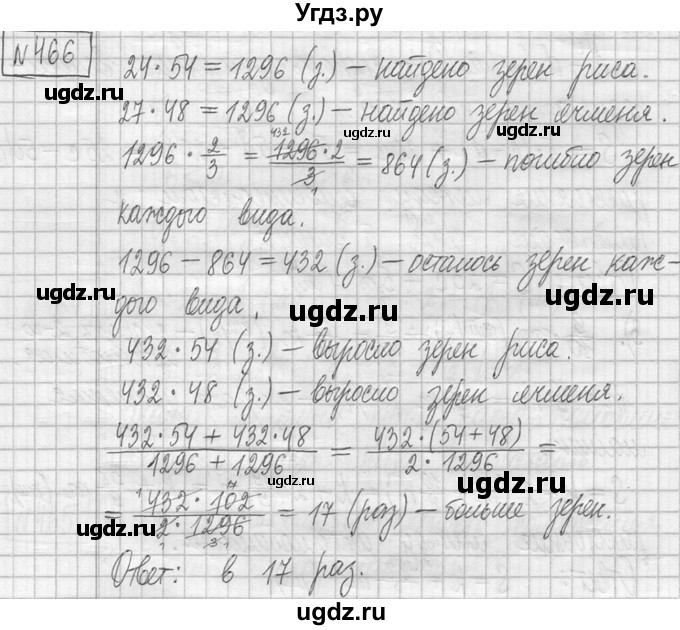 ГДЗ (Решебник ) по математике 5 класс Л.Г. Петерсон / часть 2 / 466