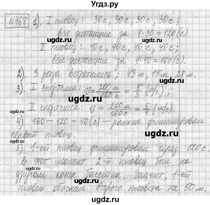 ГДЗ (Решебник ) по математике 5 класс Л.Г. Петерсон / часть 2 / 468