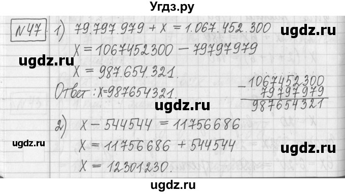 ГДЗ (Решебник ) по математике 5 класс Л.Г. Петерсон / часть 2 / 47