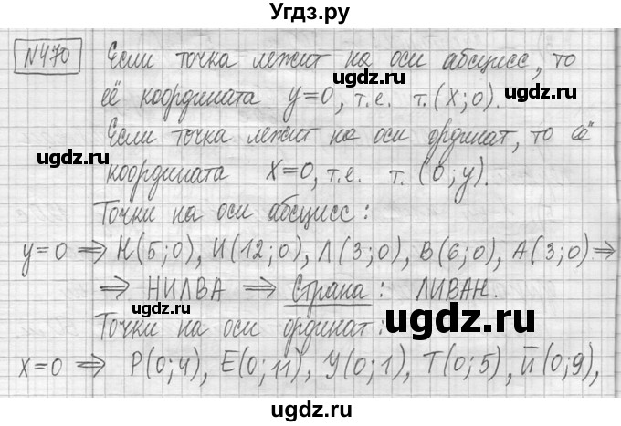 ГДЗ (Решебник ) по математике 5 класс Л.Г. Петерсон / часть 2 / 470