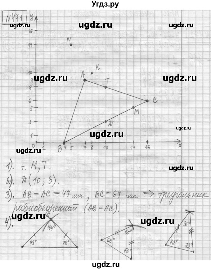 ГДЗ (Решебник ) по математике 5 класс Л.Г. Петерсон / часть 2 / 471