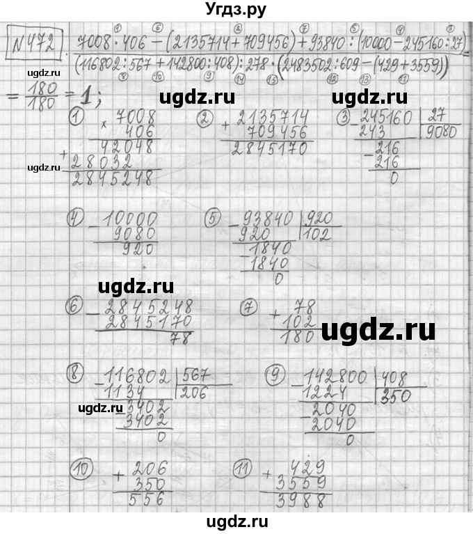 ГДЗ (Решебник ) по математике 5 класс Л.Г. Петерсон / часть 2 / 472