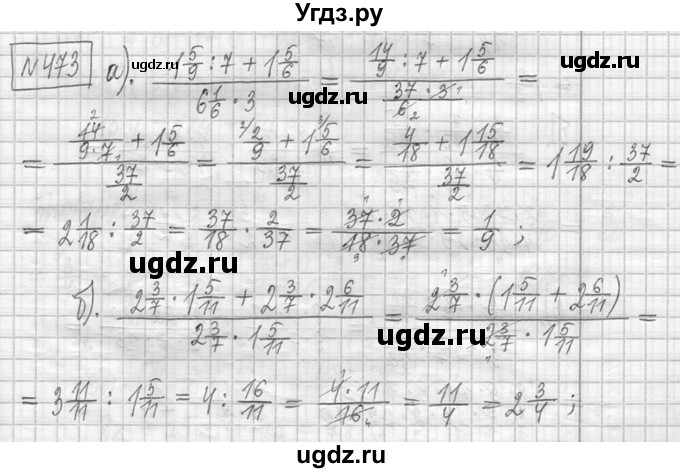 ГДЗ (Решебник ) по математике 5 класс Л.Г. Петерсон / часть 2 / 473