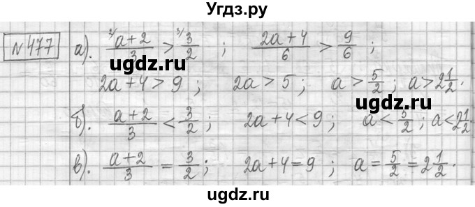 ГДЗ (Решебник ) по математике 5 класс Л.Г. Петерсон / часть 2 / 477