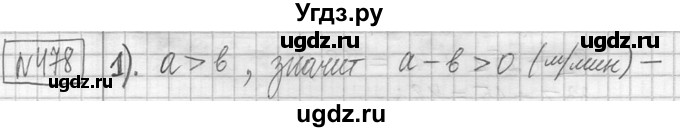 ГДЗ (Решебник ) по математике 5 класс Л.Г. Петерсон / часть 2 / 478