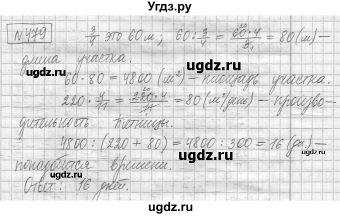 ГДЗ (Решебник ) по математике 5 класс Л.Г. Петерсон / часть 2 / 479