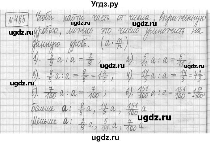 ГДЗ (Решебник ) по математике 5 класс Л.Г. Петерсон / часть 2 / 485