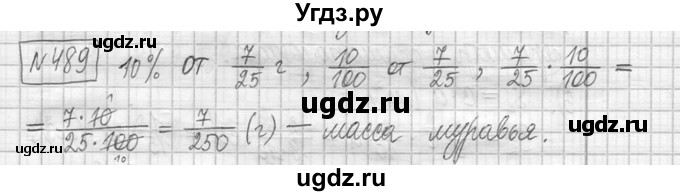 ГДЗ (Решебник ) по математике 5 класс Л.Г. Петерсон / часть 2 / 489