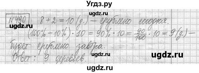 ГДЗ (Решебник ) по математике 5 класс Л.Г. Петерсон / часть 2 / 490