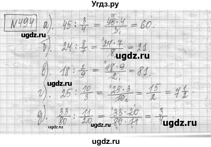 ГДЗ (Решебник ) по математике 5 класс Л.Г. Петерсон / часть 2 / 494