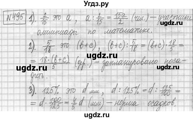 ГДЗ (Решебник ) по математике 5 класс Л.Г. Петерсон / часть 2 / 495